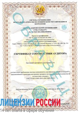 Образец сертификата соответствия аудитора Увельский Сертификат ISO 9001